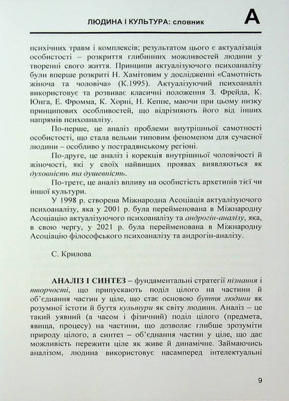 Man and culture. Dictionary / Людина і культура. Словник Н. Хамитов, Светлана Крылова 978-966-373-953-3-5