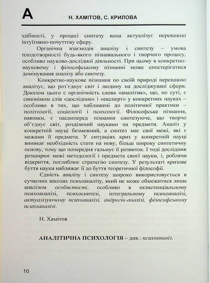 Man and culture. Dictionary / Людина і культура. Словник Н. Хамитов, Светлана Крылова 978-966-373-953-3-6