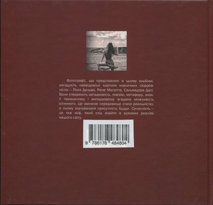Man and his phantasms / Людина та її фантазми Андрей Гущин 978-617-8484-80-4-2