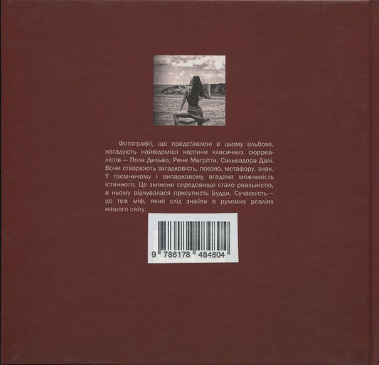 Man and his phantasms / Людина та її фантазми Андрей Гущин 978-617-8484-80-4-2