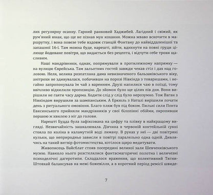 Man and his phantasms / Людина та її фантазми Андрей Гущин 978-617-8484-80-4-5