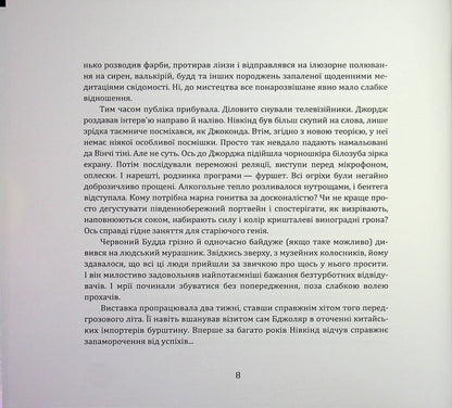Man and his phantasms / Людина та її фантазми Андрей Гущин 978-617-8484-80-4-6