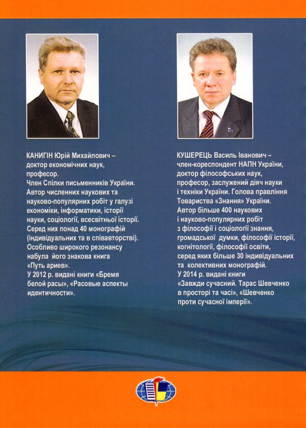 Man and society in historical dimension / Людина та суспільство в історичному вимірі Юрий Каныгин, Василий Кушерец 978-966-316-405-2-2
