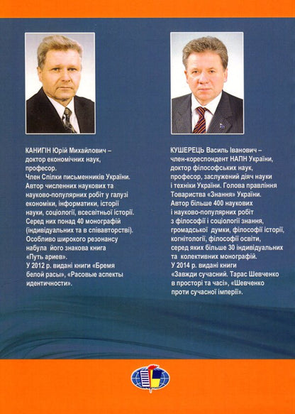 Man and society in historical dimension / Людина та суспільство в історичному вимірі Юрий Каныгин, Василий Кушерец 978-966-316-405-2-2
