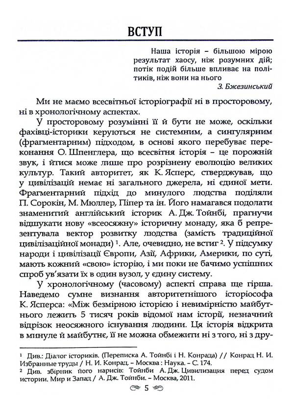 Man and society in historical dimension / Людина та суспільство в історичному вимірі Юрий Каныгин, Василий Кушерец 978-966-316-405-2-4