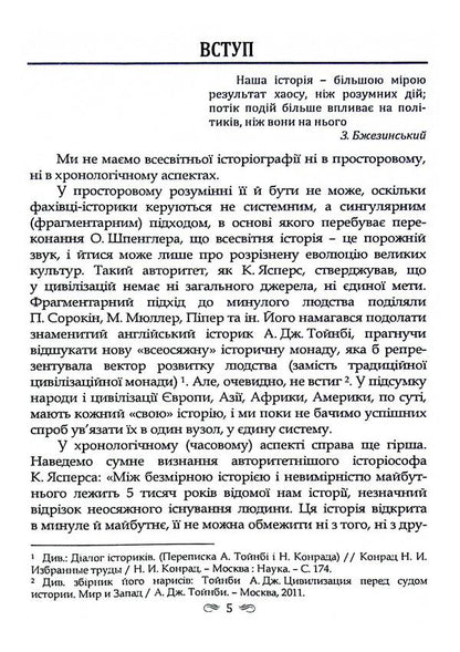 Man and society in historical dimension / Людина та суспільство в історичному вимірі Юрий Каныгин, Василий Кушерец 978-966-316-405-2-4