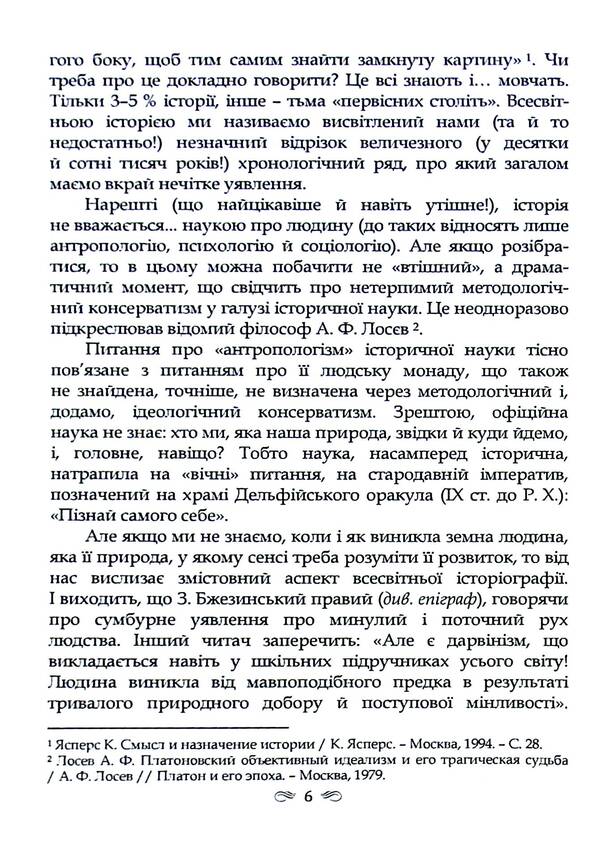 Man and society in historical dimension / Людина та суспільство в історичному вимірі Юрий Каныгин, Василий Кушерец 978-966-316-405-2-5