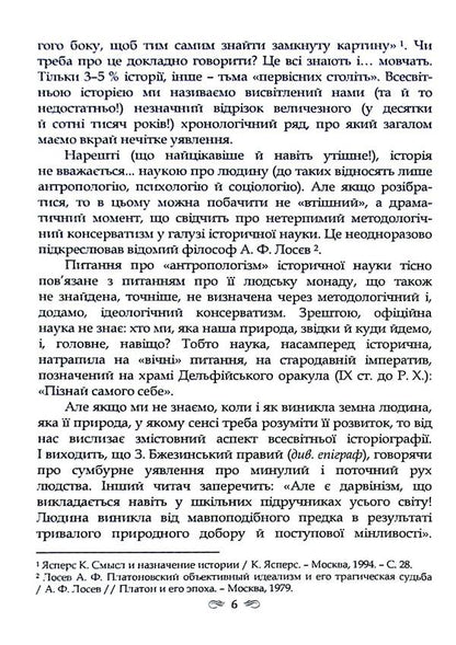 Man and society in historical dimension / Людина та суспільство в історичному вимірі Юрий Каныгин, Василий Кушерец 978-966-316-405-2-5