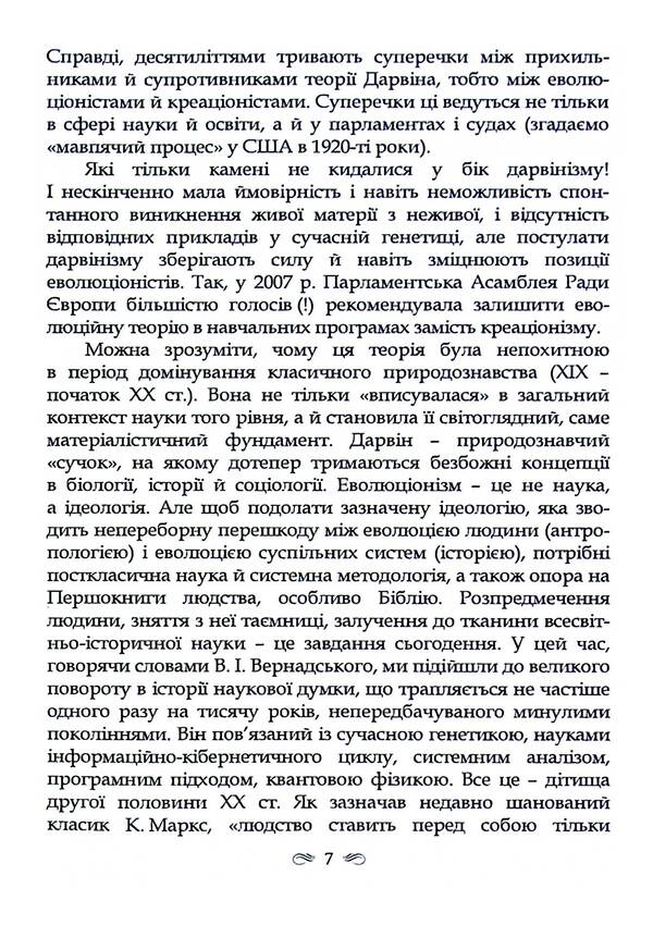 Man and society in historical dimension / Людина та суспільство в історичному вимірі Юрий Каныгин, Василий Кушерец 978-966-316-405-2-6