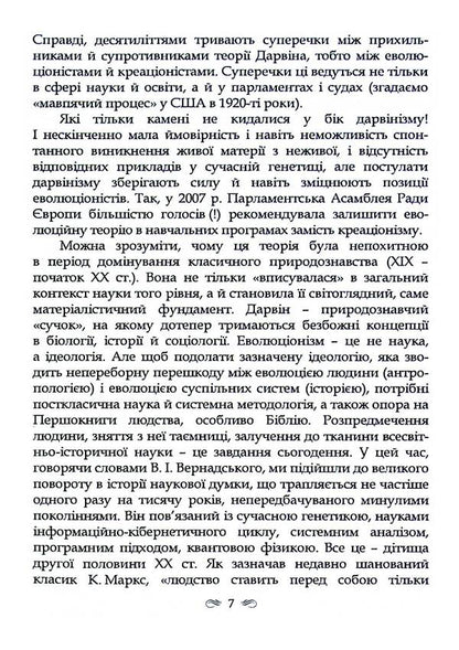 Man and society in historical dimension / Людина та суспільство в історичному вимірі Юрий Каныгин, Василий Кушерец 978-966-316-405-2-6