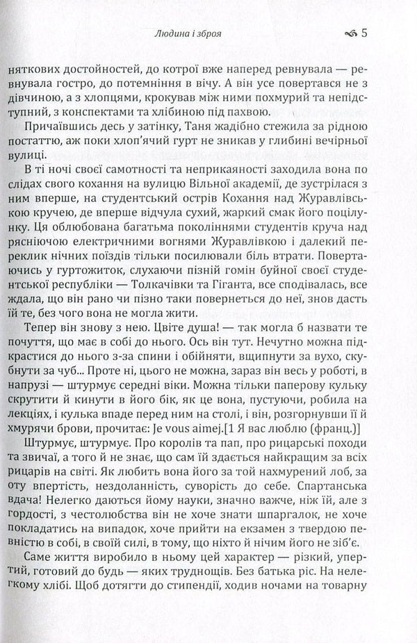 Man and weapon / Людина і зброя Олесь Гончар 978-617-673-581-6-5