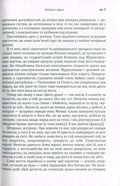 Man and weapon / Людина і зброя Олесь Гончар 978-617-673-581-6-5