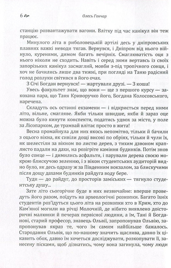 Man and weapon / Людина і зброя Олесь Гончар 978-617-673-581-6-6