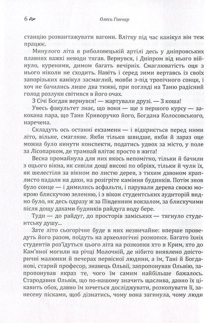 Man and weapon / Людина і зброя Олесь Гончар 978-617-673-581-6-6