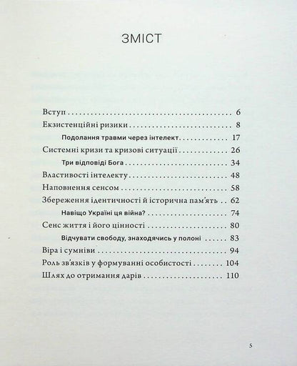 Man at the crossroads. Reflections on existential intelligence / Людина на перехресті. Роздуми про екзистенційний інтелект Игорь Козловский 978-966-1501-17-0-3
