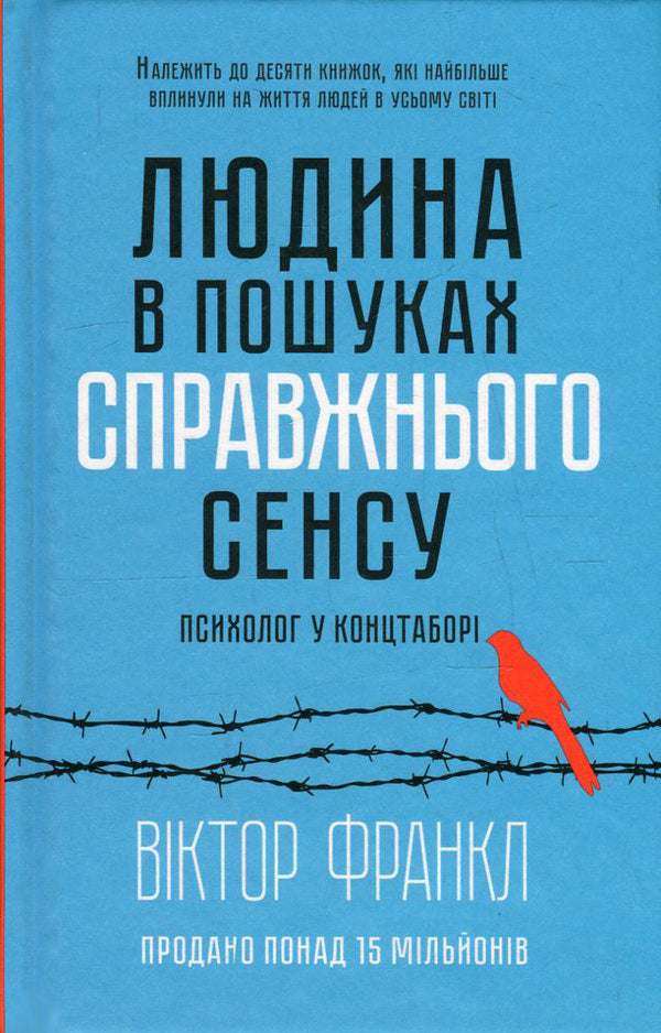 Man in search of true meaning.A psychologist in a concentration camp / Людина в пошуках справжнього сенсу. Психолог у концтаборі Виктор Франкл 978-617-12-0452-2-2