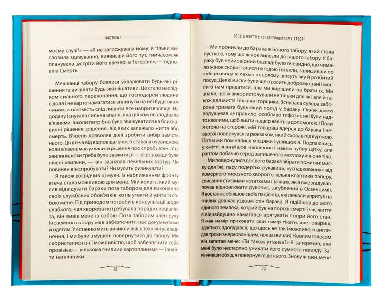 Man in search of true meaning.A psychologist in a concentration camp / Людина в пошуках справжнього сенсу. Психолог у концтаборі Виктор Франкл 978-617-12-0452-2-5