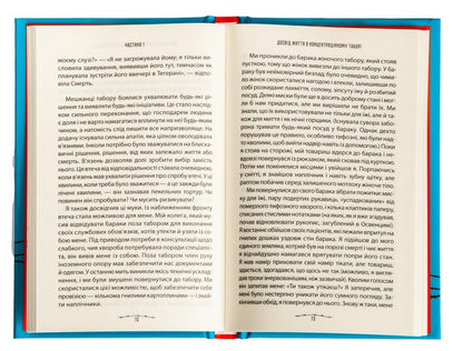 Man in search of true meaning.A psychologist in a concentration camp / Людина в пошуках справжнього сенсу. Психолог у концтаборі Виктор Франкл 978-617-12-0452-2-5