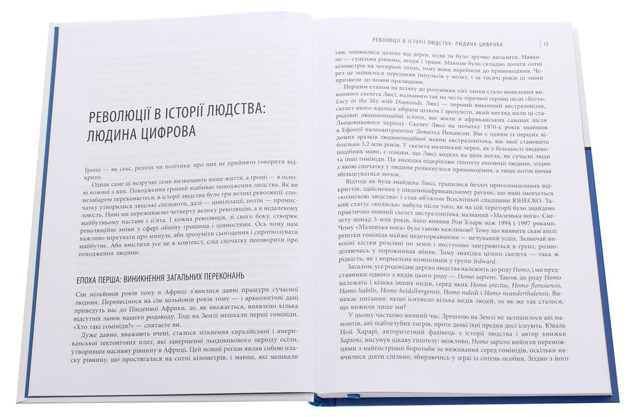 Man is digital / Людина цифрова Крис Скиннер 978-617-09-6432-8-4