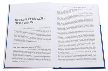 Man is digital / Людина цифрова Крис Скиннер 978-617-09-6432-8-4