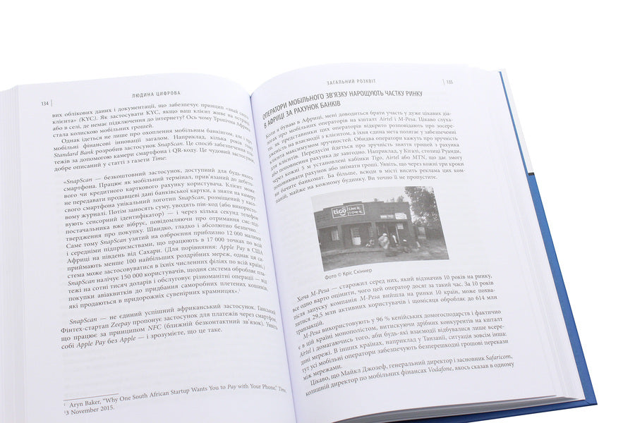 Man is digital / Людина цифрова Крис Скиннер 978-617-09-6432-8-6