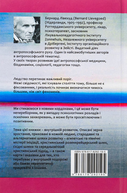 Man on the threshold. Biographical crises and developmental capabilities / Людина на Порозі. Біографічні кризи та можливості розвитку Бернард Ливехуд 9786178292195-2
