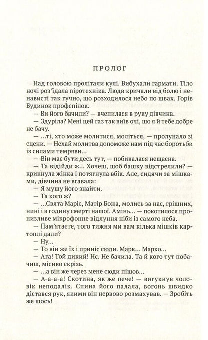 Man without people / Людина без людей Ольга Семыляк 978-966-580-554-0-3