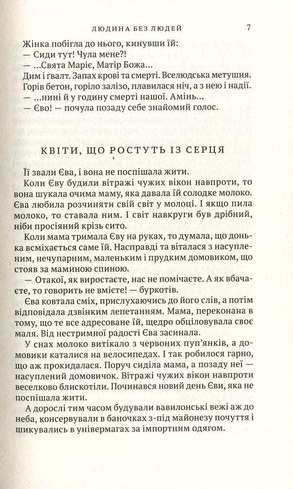 Man without people / Людина без людей Ольга Семыляк 978-966-580-554-0-4