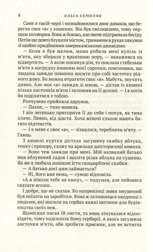 Man without people / Людина без людей Ольга Семыляк 978-966-580-554-0-5