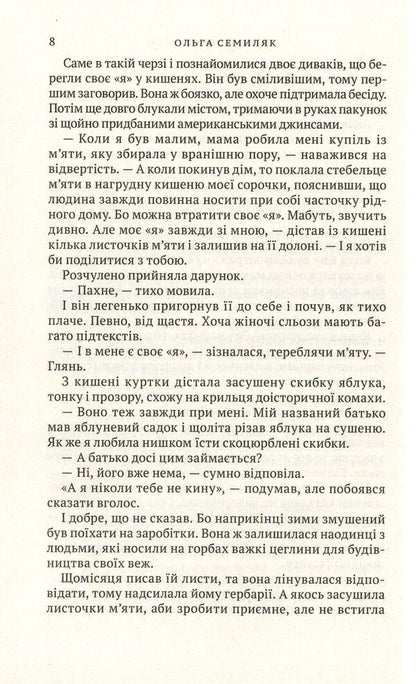 Man without people / Людина без людей Ольга Семыляк 978-966-580-554-0-5