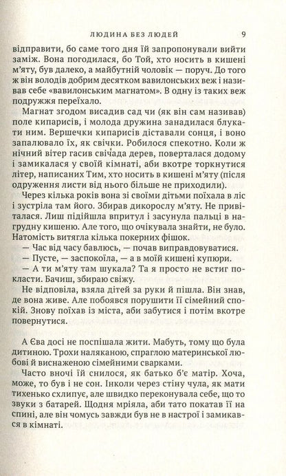 Man without people / Людина без людей Ольга Семыляк 978-966-580-554-0-6