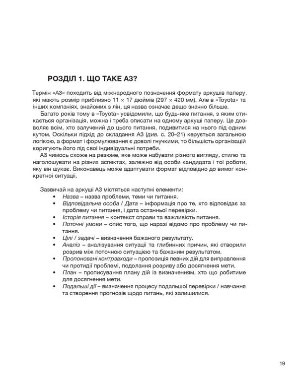 Manage To Learn / Керувати, щоб навчити(ся) John Shook / Джон Шок 9786179521201-5