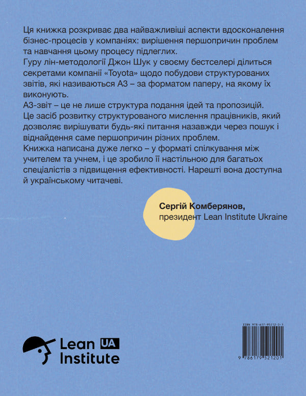 Manage to learn / Керувати, щоб навчити(ся) Джон Шук 978-617-95212-0-1-2