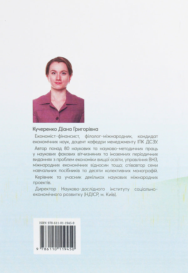 Management. Course Of Lectures / Менеджмент. Курс лекцій Diana Kucherenko / Диана Кучеренко 9786110119450-2
