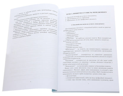 Management. Course Of Lectures / Менеджмент. Курс лекцій Diana Kucherenko / Диана Кучеренко 9786110119450-4