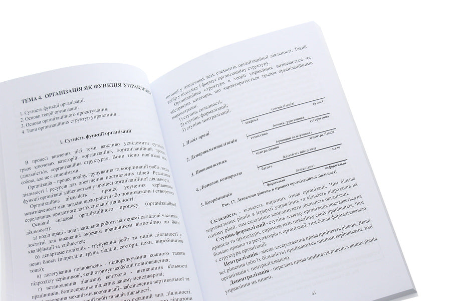 Management. Course Of Lectures / Менеджмент. Курс лекцій Diana Kucherenko / Диана Кучеренко 9786110119450-5