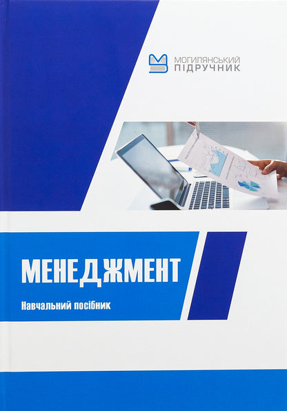 Management. Tutorial / Менеджмент. Навчальний посібник Валентина Храпкина, Екатерина Пичик 978-966-518-808-7-1