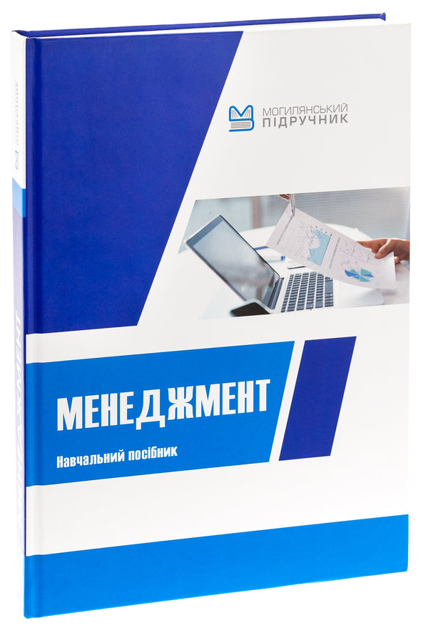 Management. Tutorial / Менеджмент. Навчальний посібник Валентина Храпкина, Екатерина Пичик 978-966-518-808-7-3