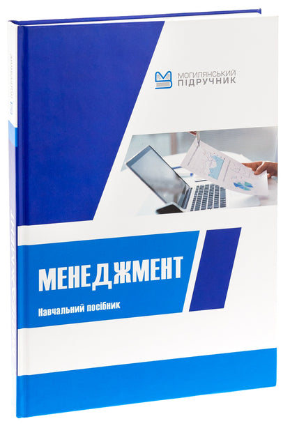 Management. Tutorial / Менеджмент. Навчальний посібник Валентина Храпкина, Екатерина Пичик 978-966-518-808-7-3