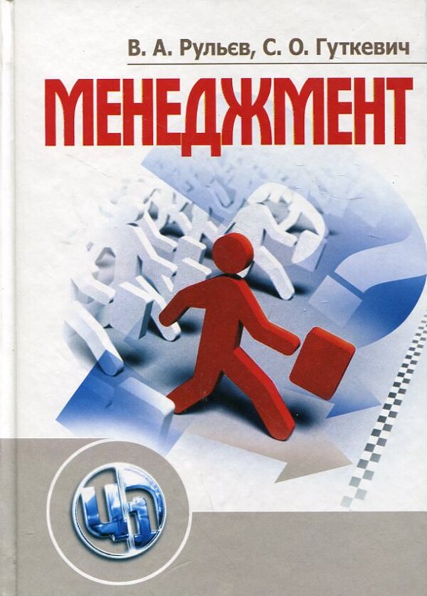 Management / Менеджмент Виталий Рульев, Светлана Гуткевич 978-611-01-0151-6-1