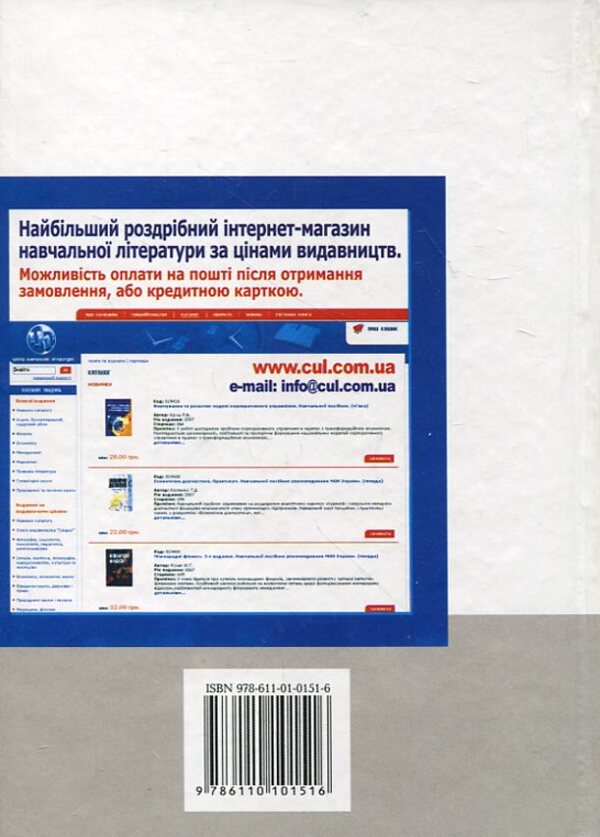 Management / Менеджмент Виталий Рульев, Светлана Гуткевич 978-611-01-0151-6-2