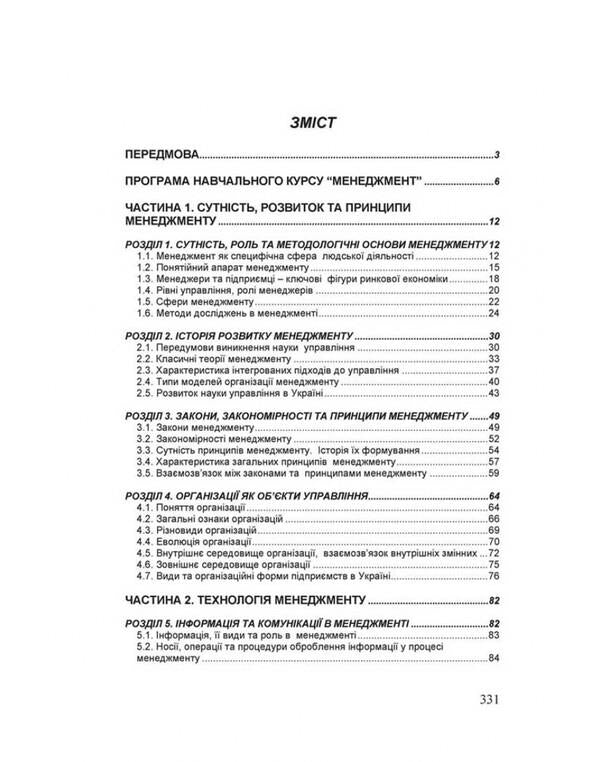 Management / Менеджмент Тарас Дудар, Роман Волошин, Владимир Дудар 978-611-01-0391-6-3