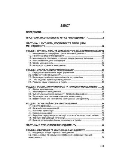 Management / Менеджмент Тарас Дудар, Роман Волошин, Владимир Дудар 978-611-01-0391-6-3