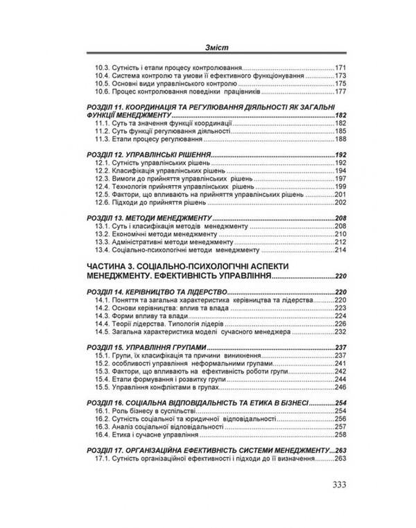 Management / Менеджмент Тарас Дудар, Роман Волошин, Владимир Дудар 978-611-01-0391-6-5