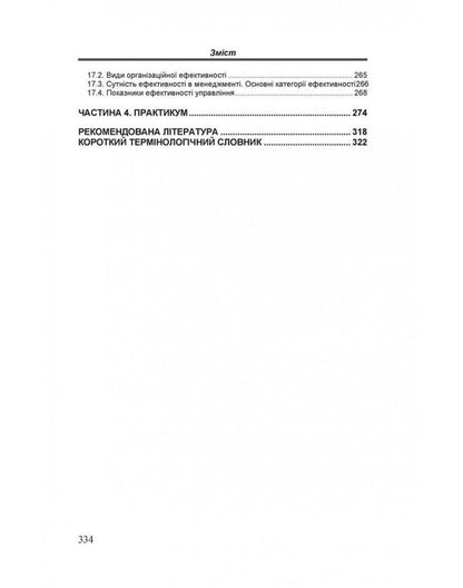 Management / Менеджмент Тарас Дудар, Роман Волошин, Владимир Дудар 978-611-01-0391-6-6