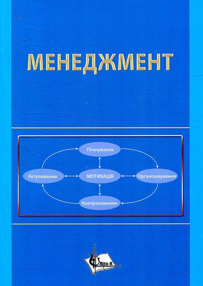 Management / Менеджмент  978-966-2609-55-4-1