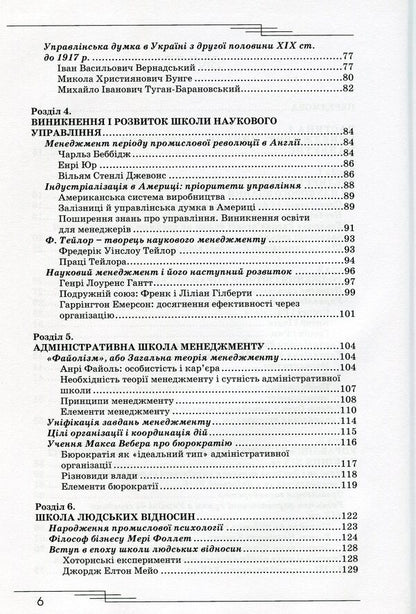 Management In Historical Development As A Theory / Менеджмент в історичному розвитку як теорія Anatoly Credit / Анатолічний кредит 9789663164465-4