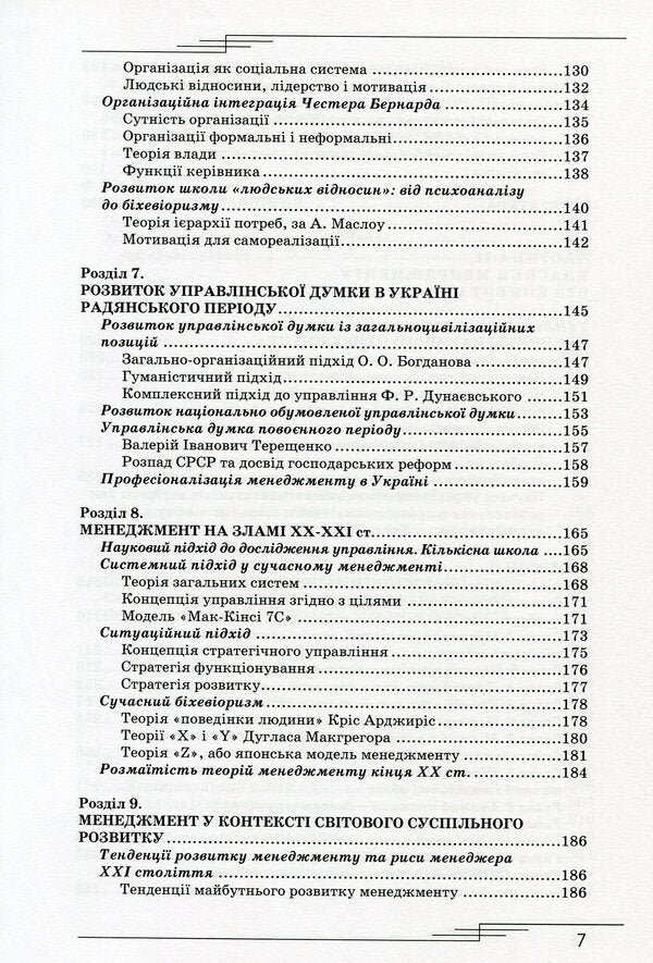 Management In Historical Development As A Theory / Менеджмент в історичному розвитку як теорія Anatoly Credit / Анатолічний кредит 9789663164465-5