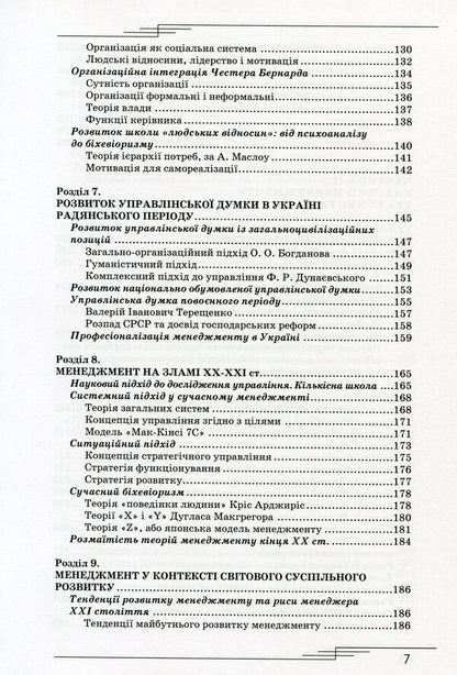 Management In Historical Development As A Theory / Менеджмент в історичному розвитку як теорія Anatoly Credit / Анатолічний кредит 9789663164465-5