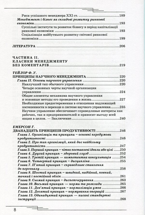 Management In Historical Development As A Theory / Менеджмент в історичному розвитку як теорія Anatoly Credit / Анатолічний кредит 9789663164465-6